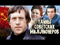 Тайны советских миллионеров @Центральное Телевидение