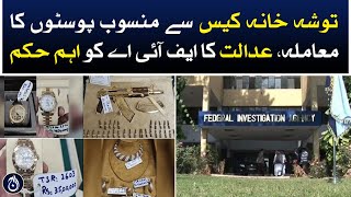 Issue of posts related to Tosha Khana case, Court orders FIA to investigate in 10 days