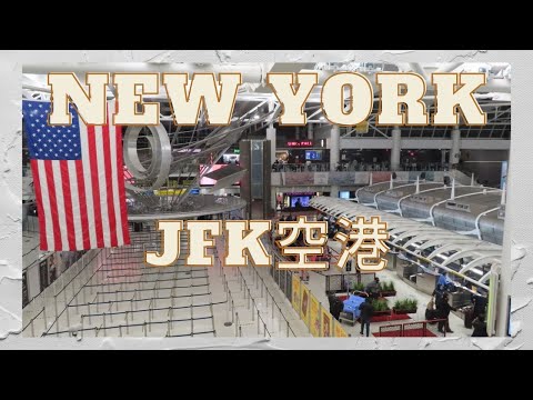 JFK空港の様子です。