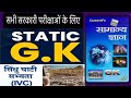 L3.Lucent Gk book/प्राचीन भारत का इतिहास/सिंधु घाटी सभ्यता/ssc/railway/upsc/uppcs/bpsc/RO_ARO/mppcs 