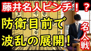 前代未聞！藤井名人が序盤で不利に！ 藤井聡太名人 vs 豊島将之九段　名人戦第4局　中間速報
