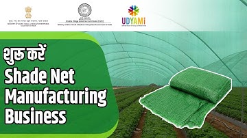 Shade Net Manufacturing Business | How to Start Shade Net Manufacturing Business | Udyami