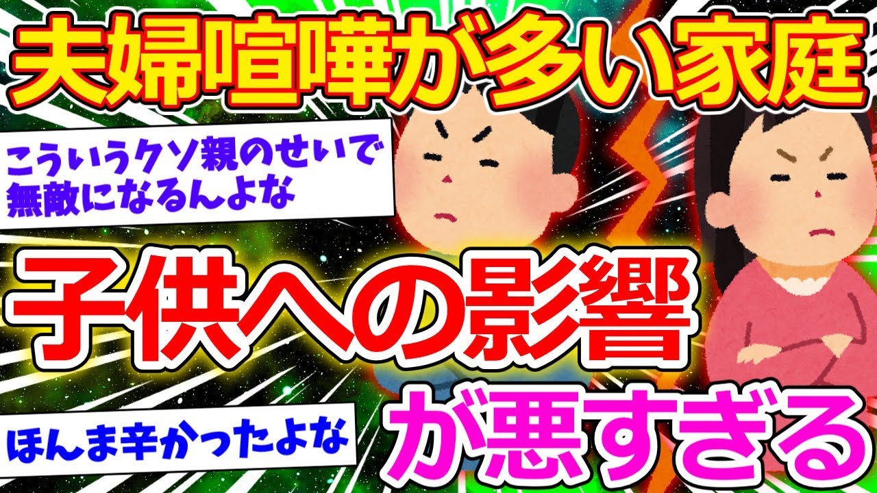 【2ch面白いスレ】夫婦喧嘩が多い家庭で育ったワイ、結婚願望が薄れる【ゆっくり解説】
