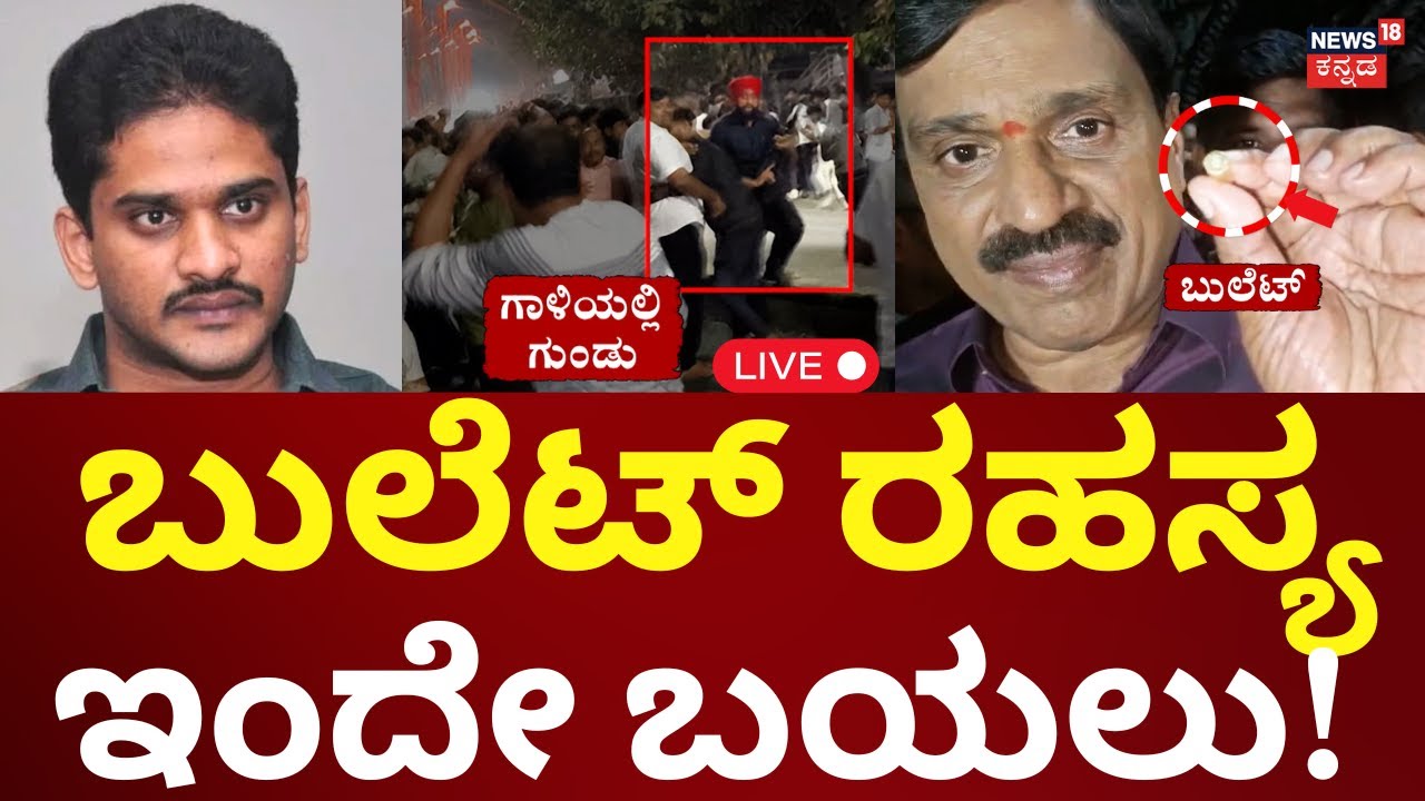 LIVE: Big Breaking In Janardhan Reddy House Firing Case | Nara Bharath ...