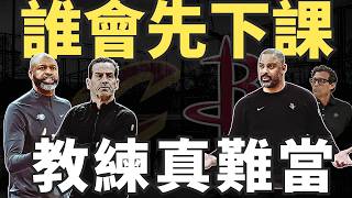 NBA🏀 KD丟杯子：火箭Udoka能撐多久？魔術天賦滿滿戰績一般！盤點哪些教練帥位不保？(Johnny聊nba)(台灣TNT)