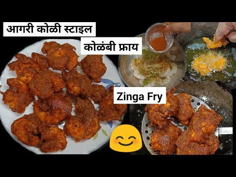 KOLAMBI FRY / ZINGA FRY - YouTube