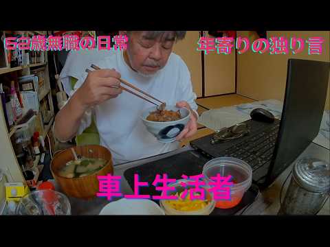 車上生活者、REDストリート、フィリピン、アンヘレス、Love Angeles、家呑み、年金生活、自炊生活、家事、消費税0%