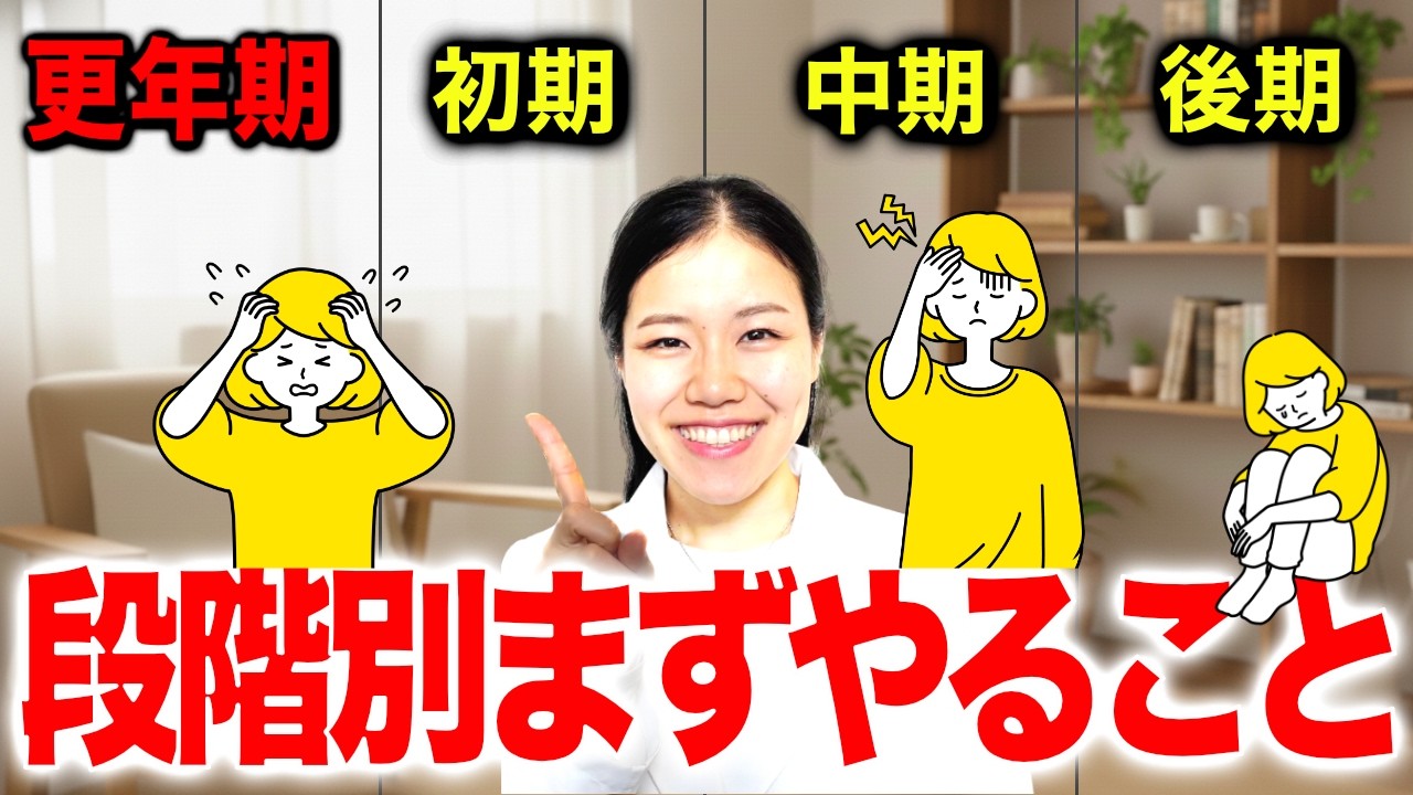【更年期】初期・中期・後期どの段階？タイプ別の食事対策と心の持ち方