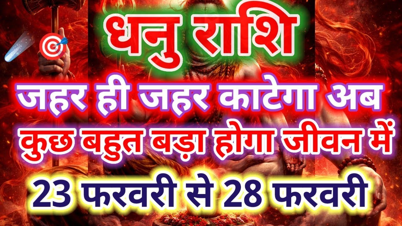 Dhanu Rashi Ka Parakram Jag Uthega | Career, Bhagya & Shatru Par Vijay