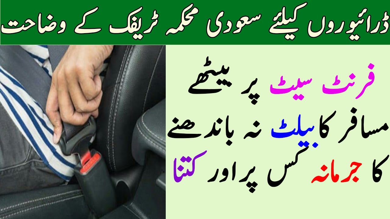 Seat Belt violation a fine from Saudi Traffic for Next to driver passenger every thing easy