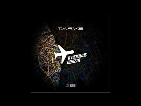 TARAS - Тебя нежно грубо