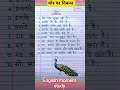 मोर पर निबन्ध || nibandh ||#englishpadhnaseekhna #nibandh #education #englishlearningclass