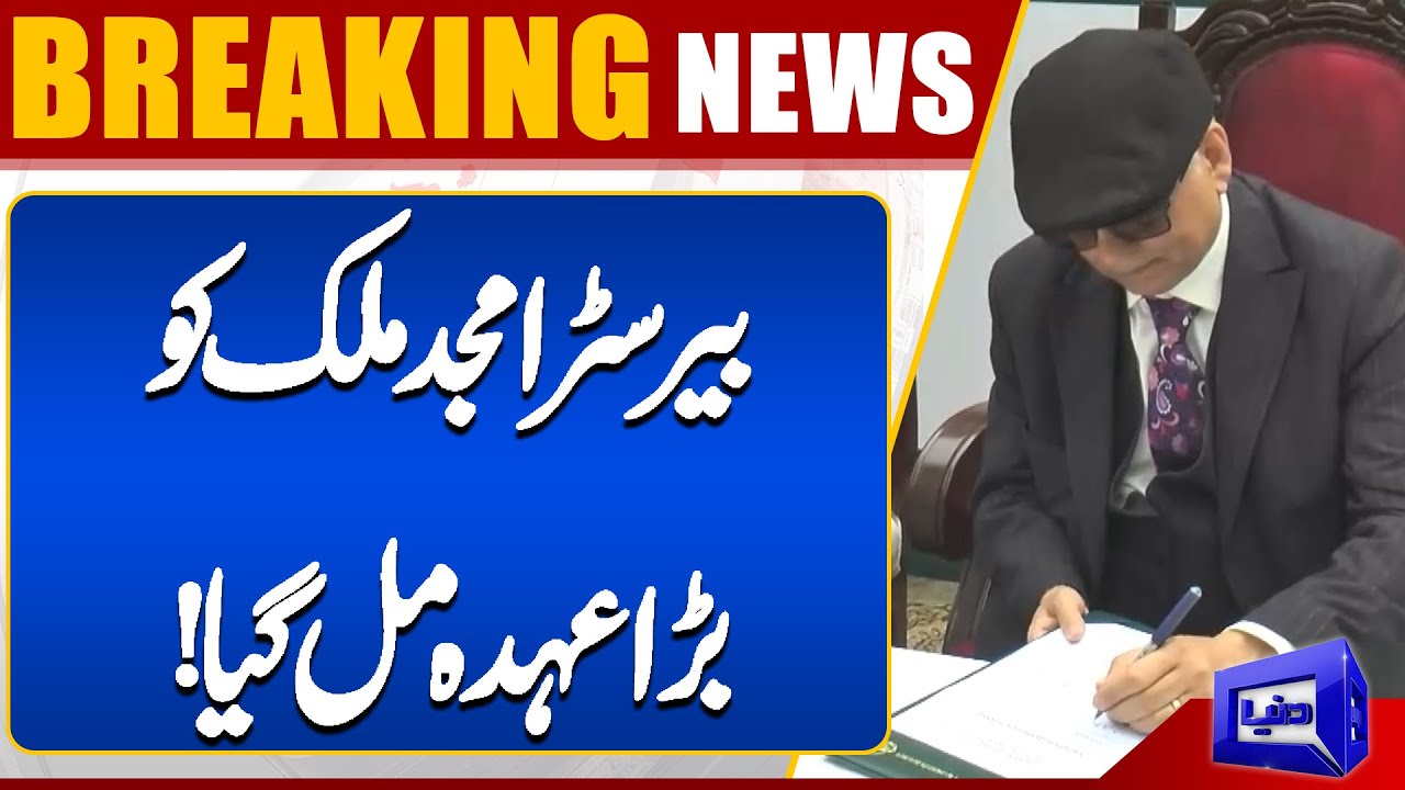 Barrister Amjad Malik Got Big Position! | Dunya NewsUK