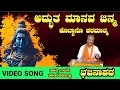 Adbuth manava janma kottano paramatmaramesh kurubagatti bhajana songuttar karnataka bhajan song