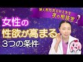 女性が「したくなる」タイミング教えます【医学的根拠】