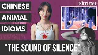 The Sound Of Silence Chinese Idiom Series - Skritter Chinese