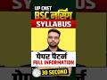 UP CNET BSc Nursing Entrance Exam Syllabus | UP CNET Paper Pattern 2027 | BSc Nursing Full Guide |