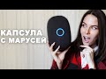 Капсула от Mail.ru Group - умная колонка с Марусей. Стоит ли купить? Обзор, тест