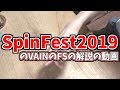 SpinFest2019のVAINのFSの解説の動画