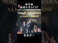 #ショート #奥様お手をどうぞ #菅原洋一 #Alfred Hauseアルフレッド・ハウゼ#藤三郎