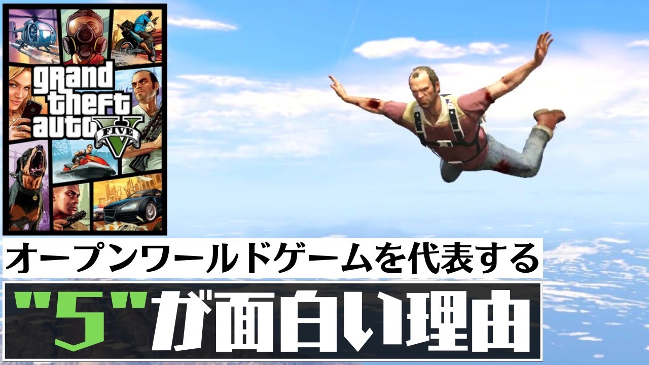 Gtaシリーズの集大成 評価 感想 グランド セフト オート5 Gta5 レビュー Gtaシリーズの集大成 評価 感想 グランド セフト オート5 Gta5 レビュー