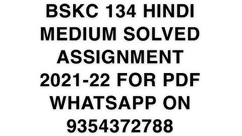 BSKC 134 HINDI MEDIUM SOLVED ASSIGNMENT 2021-22 | FOR PDF WHATSAPP ON 9354372788