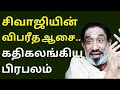       sivaji ganesan  nadigarthilagam  kollywood  tamil