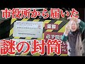 【本物の多重債務】あなたはDANGER柄の請求書を見たことがありますか？【救えない】