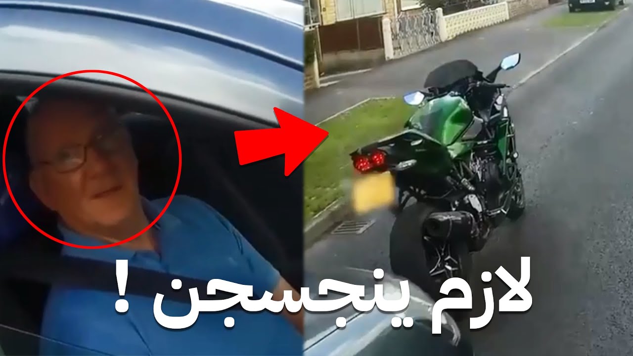 هذي الحركة اللي سواها ممنوعة وخطيرة !!