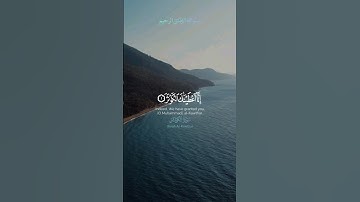 قرآن كريم..سورة الكوثر ..#قرآن #quran