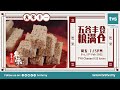 A Taste of Chinese New Year Season 2 | EP11 - Rice