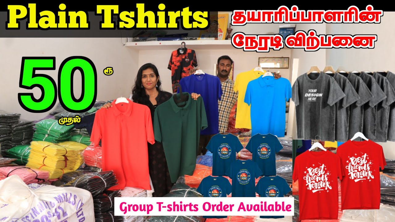 PLAIN T-SHIRTS Lowprice ₹50ரூ முதல் Tiruppur Wholesale Market ❤ 