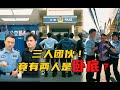 这样对待罪犯 警方是不是太温柔了 这样对待罪犯 警方是不是太温柔了