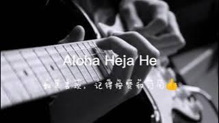 Aloha Heja He  Ah O A E A O A EH抖音热曲  Dj Remix  重制重音 Extra Bass  douyin  带上耳机