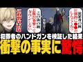 【#ストグラ】犯罪者のハンドガンを検証した結果、衝撃の事実が発覚し驚愕する/ハンドガン環境ならではの戦い方と戦術について【みつき/GTA5】