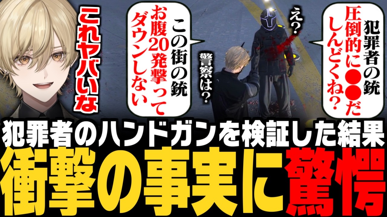 【#ストグラ】犯罪者のハンドガンを検証した結果、衝撃の事実が発覚し驚愕する/ハンドガン環境ならではの戦い方と戦術について【みつき/GTA5】