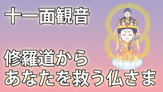 ちょこっと紹介仏さま【十一面観音】 - YouTube