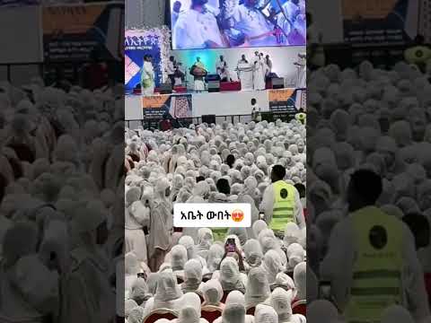 Part 604 ወብት ሥርዓት አምልኮ ከሚሊኒየም አዳራሽ የተዋህዶ ልጆች ታምራላችሁ ኦርቶዶክስ ተዋህዶ ፀንታ ለዘለዓለም ትኑር