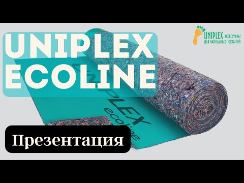 Uniplex Ecoline - войлочная подложка для напольных покрытий