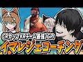 CRカップで無双したKRチャレンジャーJGのコーチングがヤバすぎた