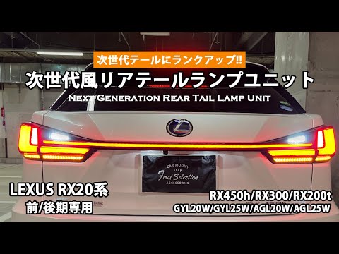 値下げ ポン付 LEXUS RX後期テール hqdefault.jpg