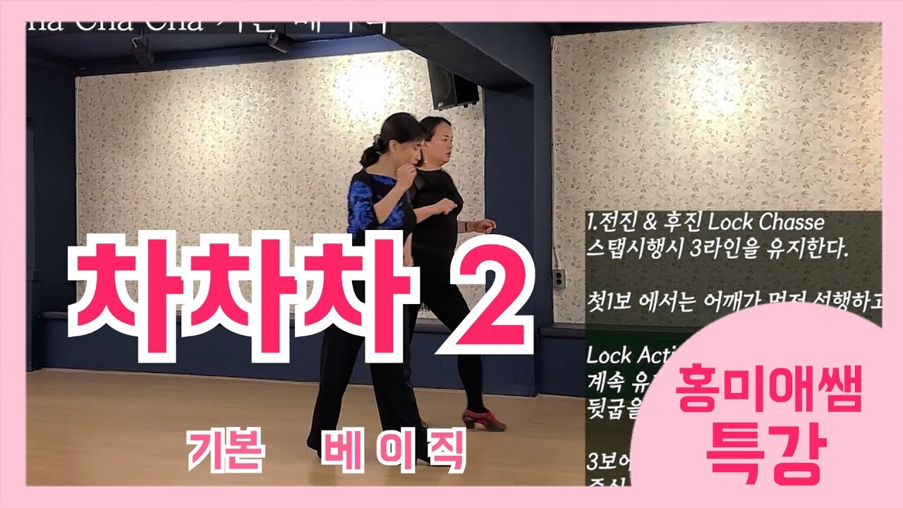 홍미애쌤 차차차 특강 2 - 신체 부의별 역활을 제대로 지키자!!  3라인 원칙 010-8477-2853