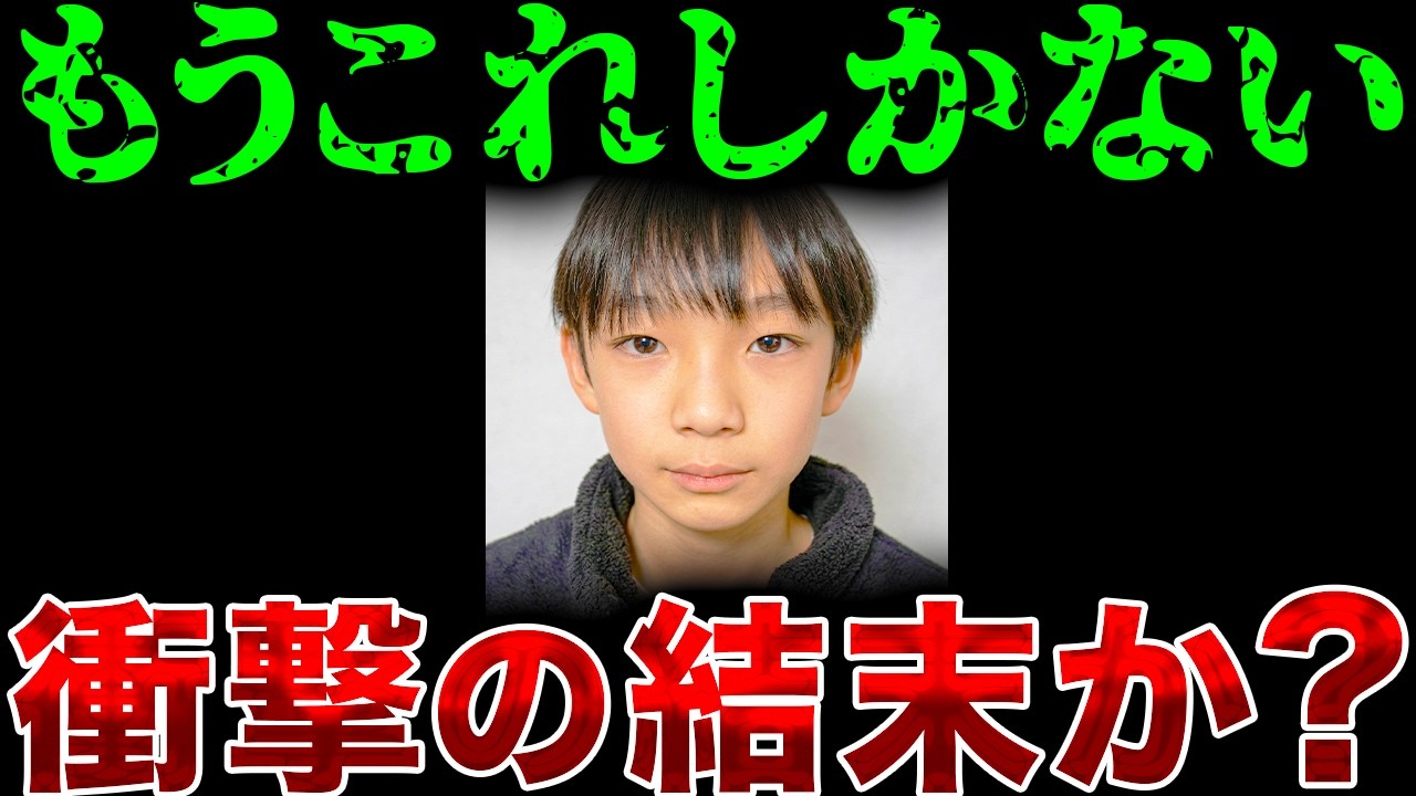 【緊急】事実を並べたら犯人像が見えてしまった…京都男児行方不明事件の真相とは？