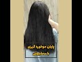 موخوره گیری مو مشکی