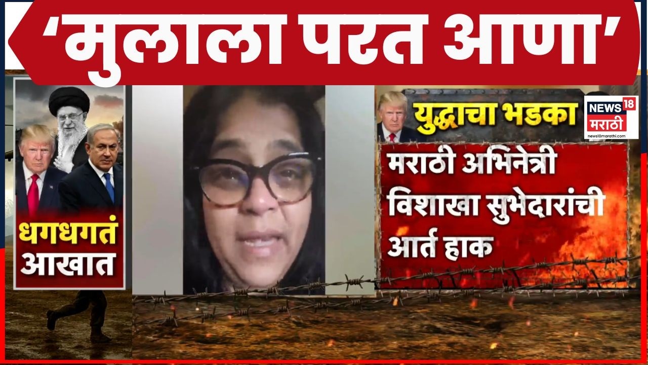 Vishakha Subhedar News | अभिनेत्री विशाखा सुभेदारांची आर्त हाक, नेमकं काय घडलं? | Marathi News