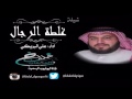شيله غلطة الرجال كلمات خلف الغريقان اداء علي البريكي