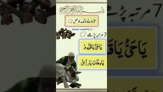 wazifa Allah pak ka do easa name islamicvideo youtubeshort