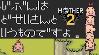 Mother2で一番の人気キャラクター登場その名も どせいさん Mother2 実況08 Earthbound Youtube