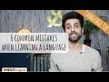 6 common mistakes when learning a language