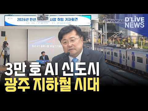 박관열 광주시장…AI·반도체 자족도시 대전환